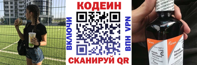 Codein напиток Lean (лин)  Купить где  Кизел 