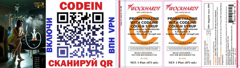 Codein напиток Lean (лин) Кизел